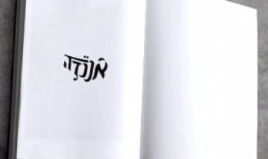 אננדה – עונה 2 פרק 1