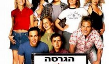 צפייה ישירה אמריקן פאי 2 | American Pie 2