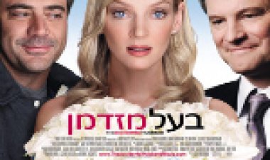 צפייה ישירה בעל מזדמן | The Accidental Husband