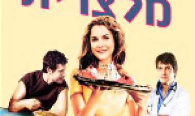 מלצרית תרגום מובנה לצפייה ישירה | Waitress