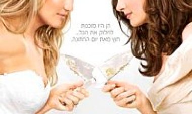צפייה ישירה מלחמת הכלות | Bride Wars