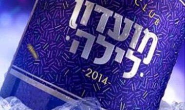 מועדון לילה עונה 5