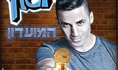 המועדון פרק 2