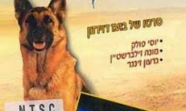 עזית הכלבה הצנחנית 1972 *ישראלי*