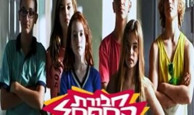 חבורת הספסל האחורי עונה 1 פרק 5