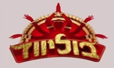 בוליווד עונה 1 פרק 31