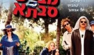 צפייה ישירה מבצע סבתא | Mivtza Savta