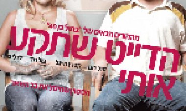 צפייה ישירה הדייט שתקע אותי | Knocked Up