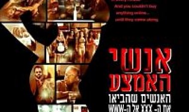 צפייה ישירה אנשי האמצע | Middle Men