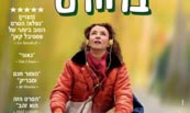 החיים ברוורס צפייה ישירה | Camille Redouble