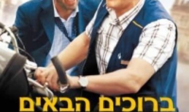 ברוכים הבאים לצפון תרגום מובנה לצפייה ישירה | Bienvenue Chez Les Ch'tis
