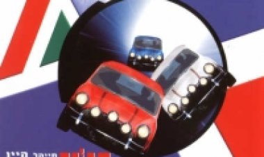 הג'וב האיטלקי (1969) תרגום מובנה לצפייה ישירה