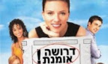 יומני האומנת *תרגום מובנה* / The Nanny Diaries לצפייה ישירה