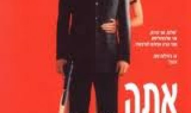 אתה הורג אותי תרגום מובנה לצפייה ישירה