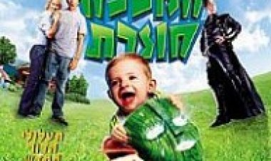 המסכה חוזרת תרגום מובנה לצפייה ישירה | Son of the Mask
