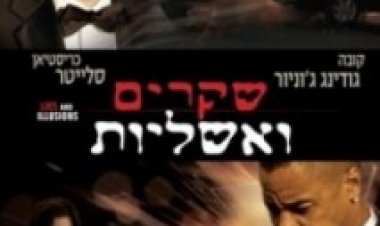 שקרים ואשליות תרגום מובנה לצפייה ישירה
