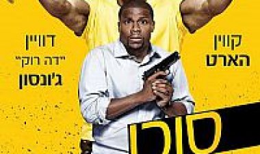 סוכן וחצי לצפייה ישירה *תרגום מובנה* Central Intelligence לצפייה ישירה