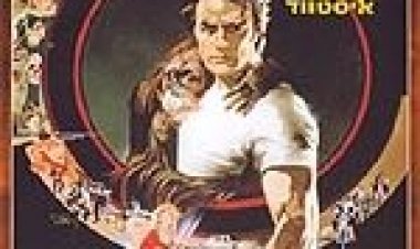 מחפש צרות תרגום מובנה Every Which Way But Loos לצפייה ישירה