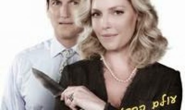 אין כמו בבית תרגום מובנה לצפייה ישירה | Home Sweet Hell