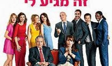 למה זה מגיע לי? תרגום מובנה / Qu'est-ce Qu'on A Fait Au Bon Dieu? 2014 לצפייה ישירה