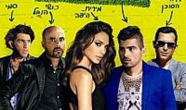 שושנה חלוץ מרכזי לצפייה ישירה | Kicking Out Shoshana