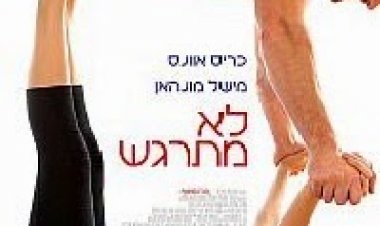 לא מתרגש תרגום מובנה / Playing It Cool 2015 לצפייה ישירה