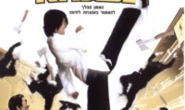 מהומה בשנחאי שגעון הקונג-פו תרגום מובנה לצפייה ישירה