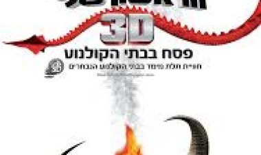 הדרקון הראשון שלי תרגום מובנה /מדובב לצפייה ישירה