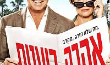 אהבה בועטת (2013) תרגום מובנה לצפייה ישירה