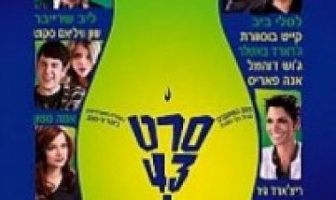 סרט 43 תרגום מובנה לצפייה ישירה | Movie 43