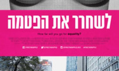 לשחרר את הפיטמה 2015 תרגום מובנה **למבוגרים בלבד** Free the Nipple לצפייה ישירה