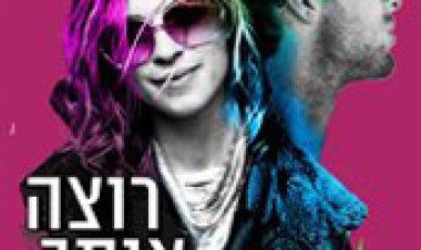 רוצה אותך במקום תרגום מובנה You Instead לצפייה ישירה