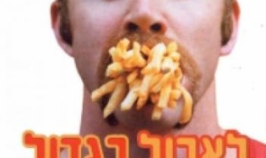 לאכול בגדול תרגום מובנה Super Size Me לצפייה ישירה