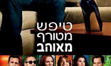 טיפש מטורף מאוהב תרגום מובנה לצפייה ישירה