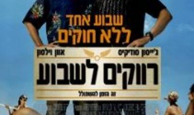 רווקים לשבוע תרגום מובנה לצפייה ישירה