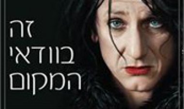 זה בוודאי המקום תרגום מובנה לצפייה ישירה