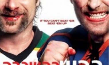 בריון בהשכרה תרגום מובנה לצפייה ישירה | Goon