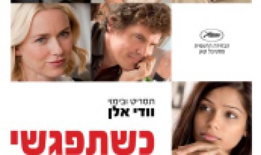 כשתפגשי זר גבוה ומסתורי *תרגום מובנה* לצפייה ישירה