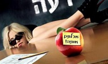 מורה רעה תרגום מובנה לצפייה ישירה | Bad Teacher