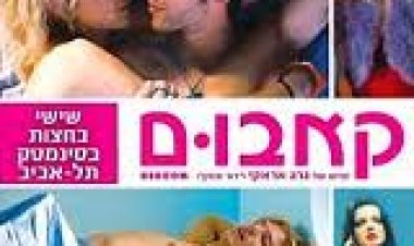 קאבום תרגום מובנה לצפייה ישירה | Kaboom