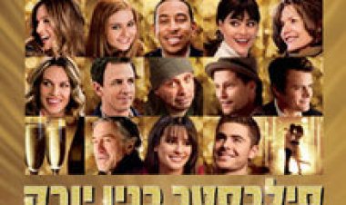 סילבסטר בניו יורק תרגום מובנה לצפייה ישירה