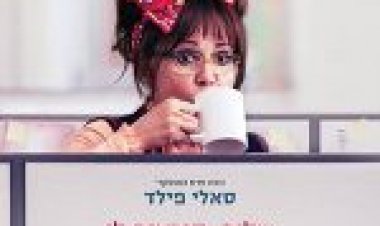 שלום קוראים לי דוריס תרגום מובנה Hello My Name Is Doris לצפייה ישירה