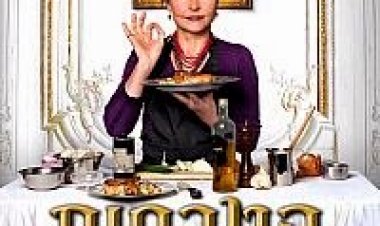 הטבחית של הנשיא תרגום מובנה / Haute Cuisine 2014 לצפייה ישירה