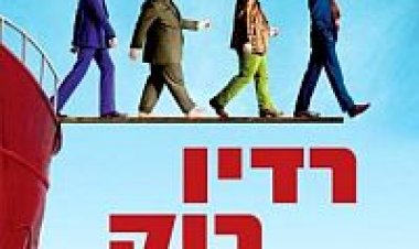 רדיו רוק תרגום מובנה לצפייה ישירה
