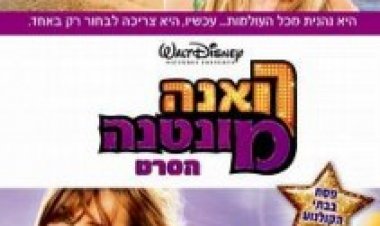 האנה מונטנה תרגום מובנה