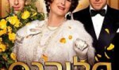פלורנס פוסטר ג'נקינס תרגום מובנה Florence Foster Jenkins לצפייה ישירה