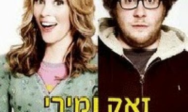 זאק ומירי עושים פורנו תרגום מובנה לצפייה ישירה | Zack And Miri Make A Porno