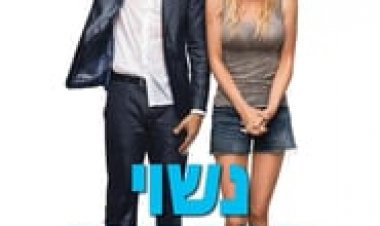 נשוי בהפתעה לצפייה ישירה עם תרגום מובנה | Overboard