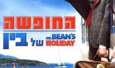 החופשה של מיסטר בין תרגום מובנה לצפייה ישירה | Mr. Bean's Holiday