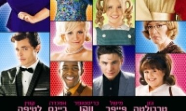 היירספריי (2007) תרגום מובנה לצפייה ישירה